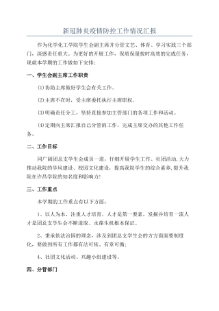 新冠肺炎疫情防控工作情况汇报