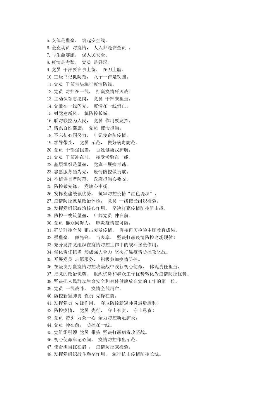 新冠肺炎疫情防控工作汇报_第2页
