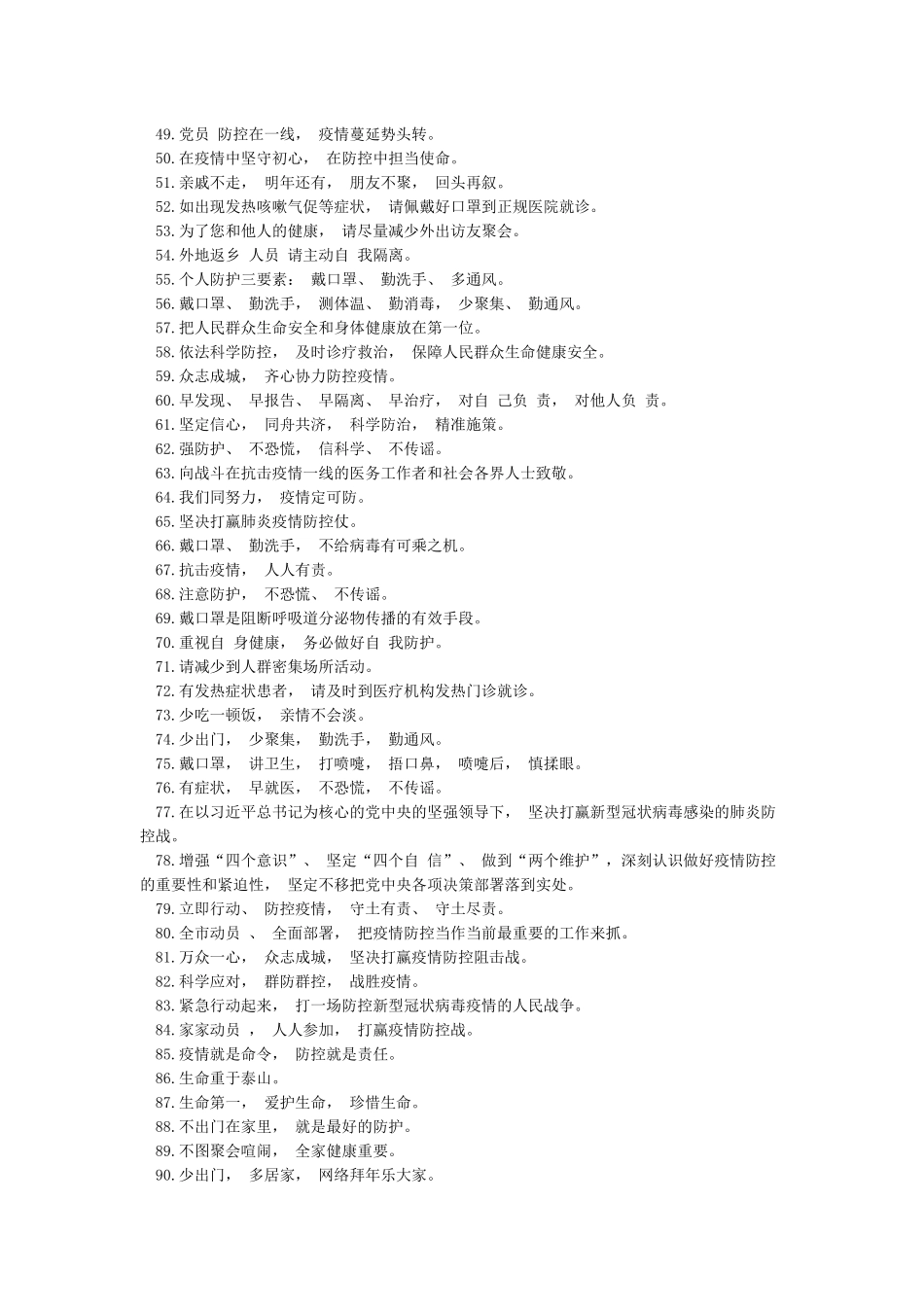 新冠肺炎疫情防控工作汇报_第3页