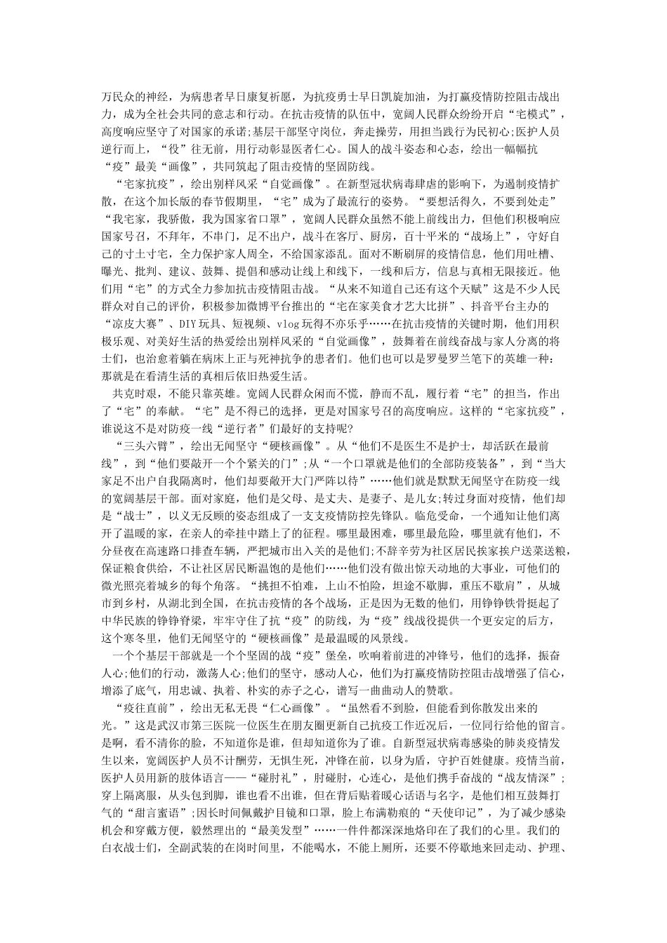 新冠肺炎疫情防控工作心得体会发言_第2页