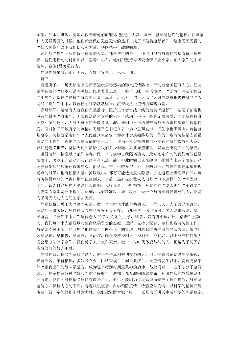 新冠肺炎疫情防控工作心得体会发言_第3页