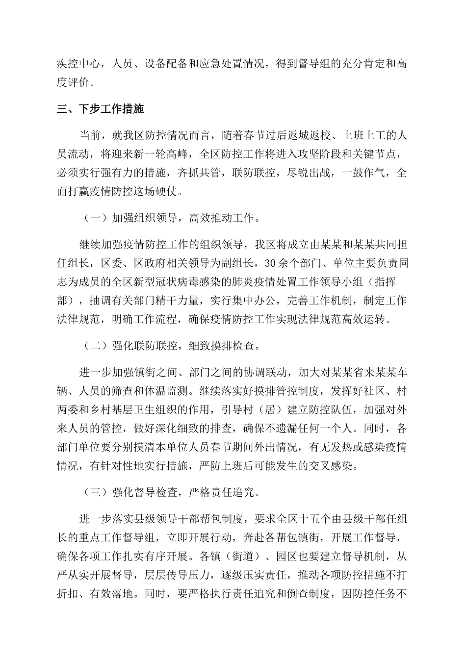 新冠肺炎疫情防控工作情况汇报材料_第3页