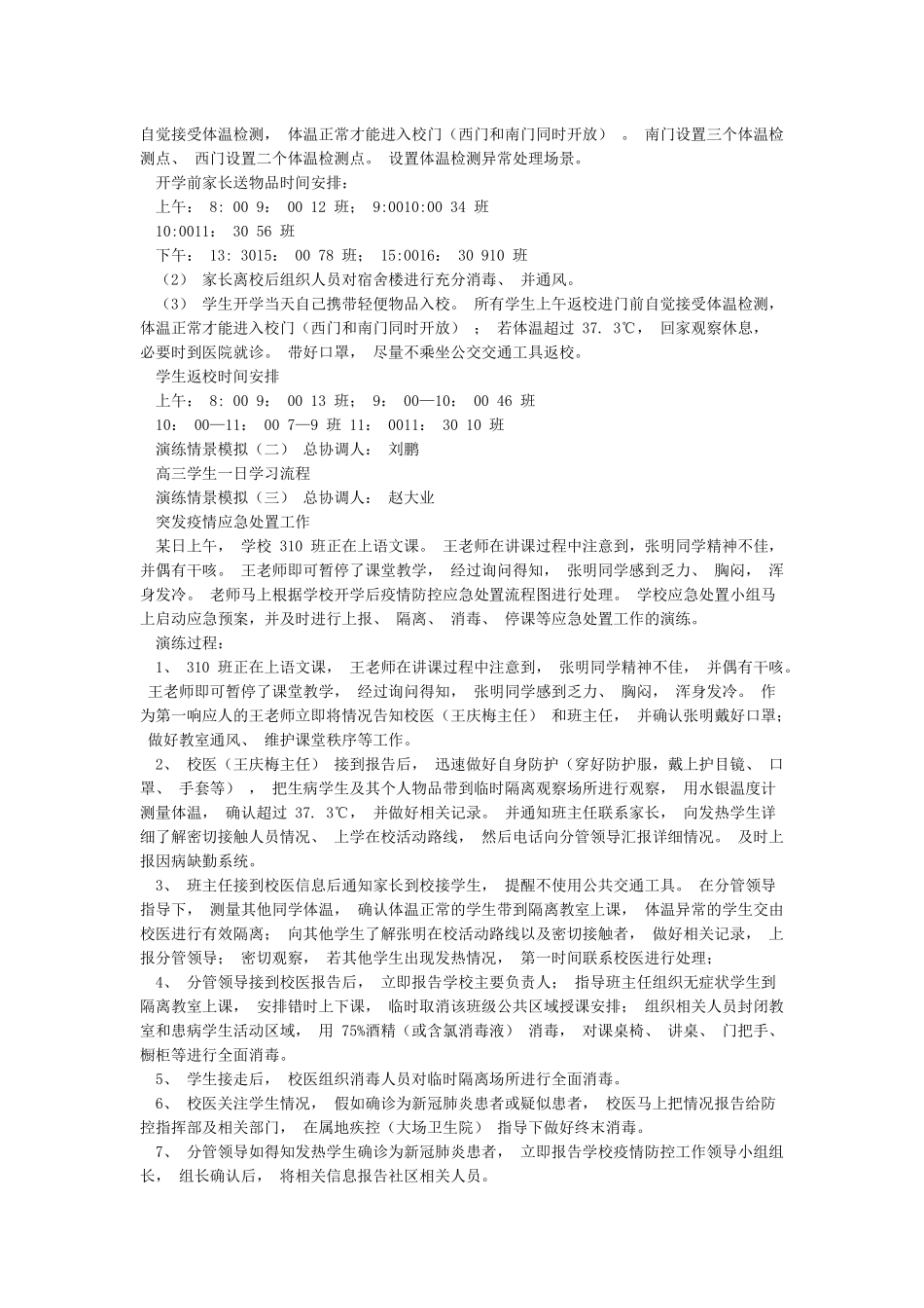 新冠肺炎疫情防控应急演练方案_第2页