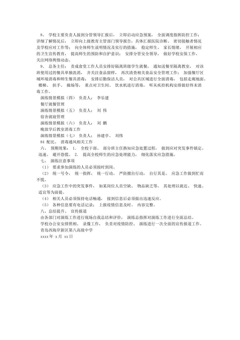新冠肺炎疫情防控应急演练方案_第3页