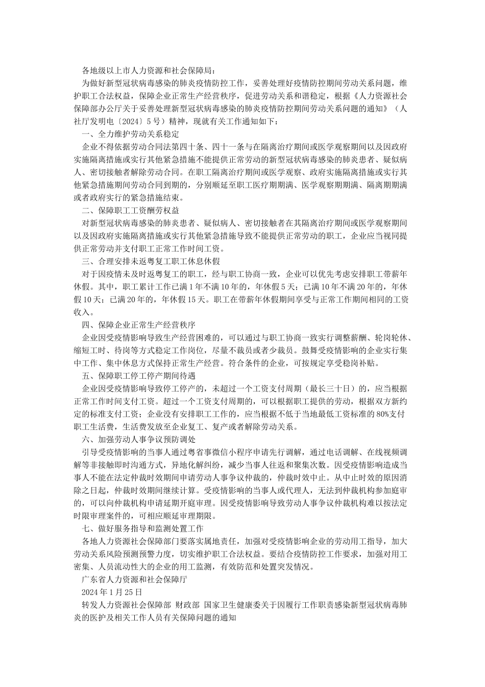 新冠肺炎疫情防控期间劳动关系知识手册_第2页