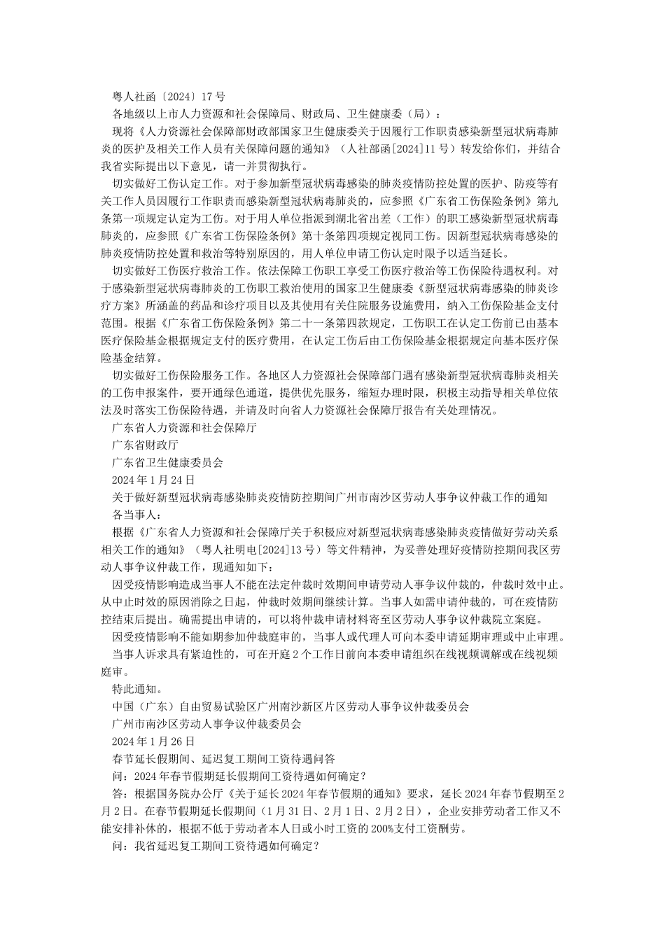 新冠肺炎疫情防控期间劳动关系知识手册_第3页