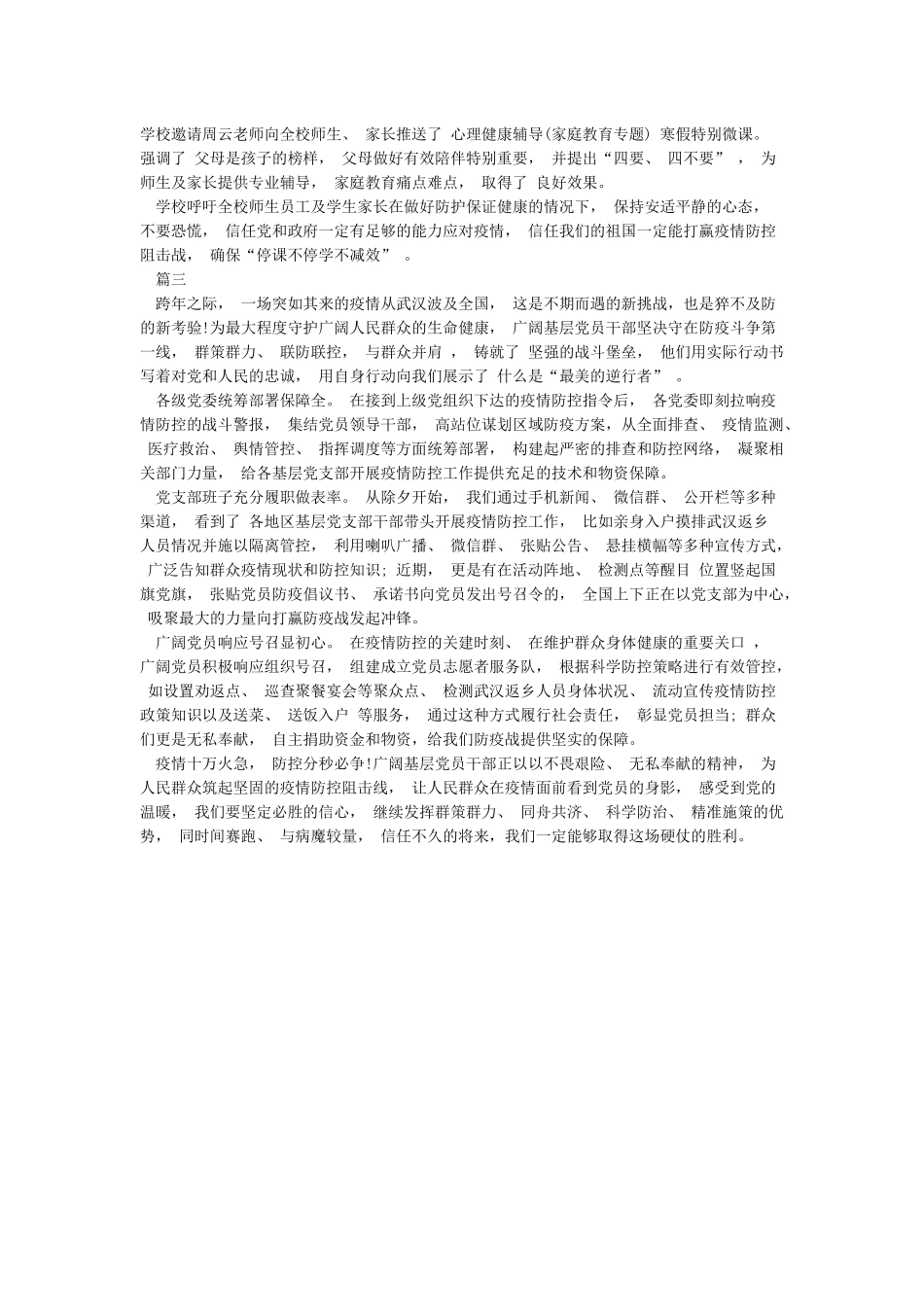 新冠肺炎疫情防控教师个人心得体会3篇_第2页