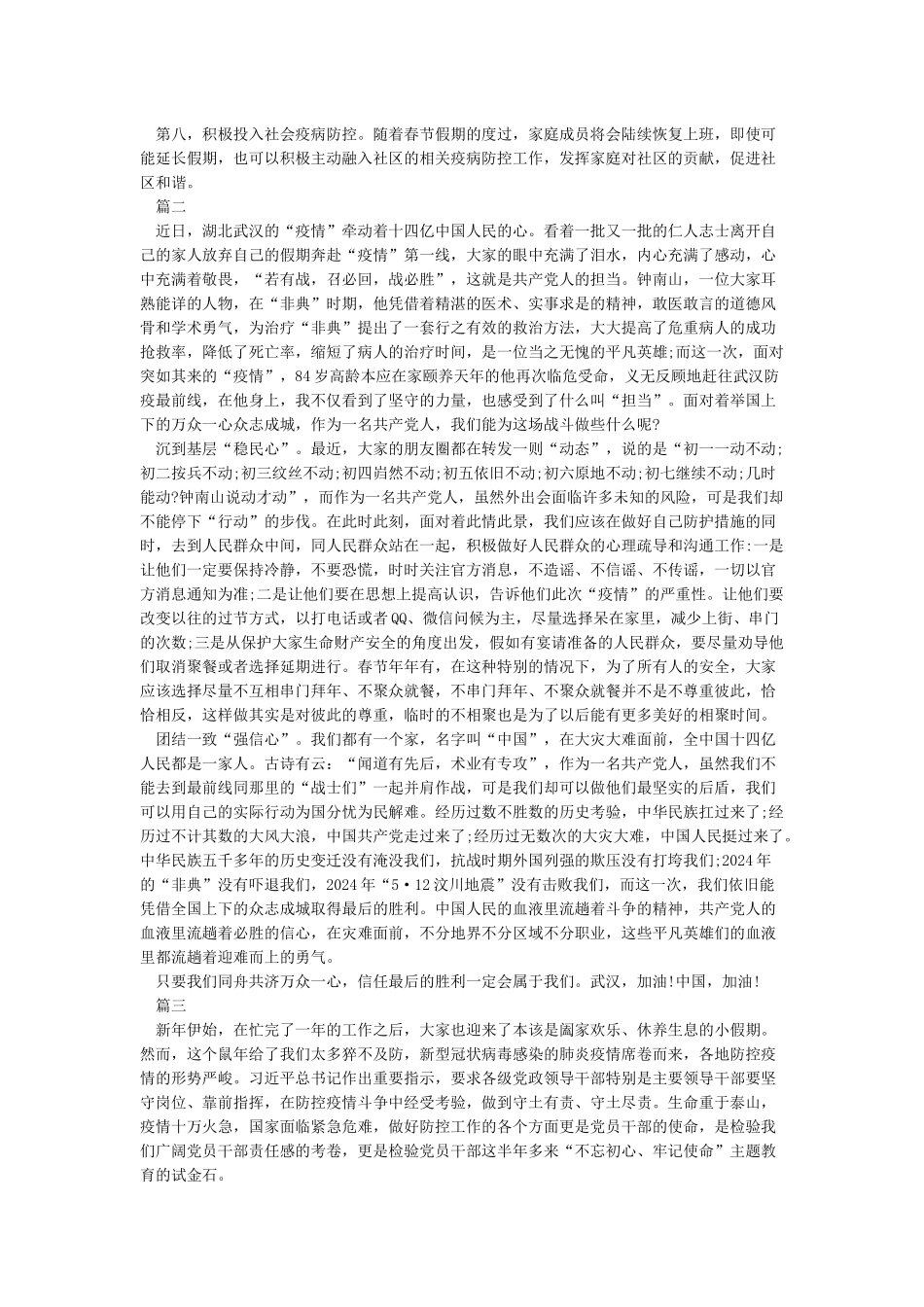 新冠肺炎疫情防控心得体会700字_第2页
