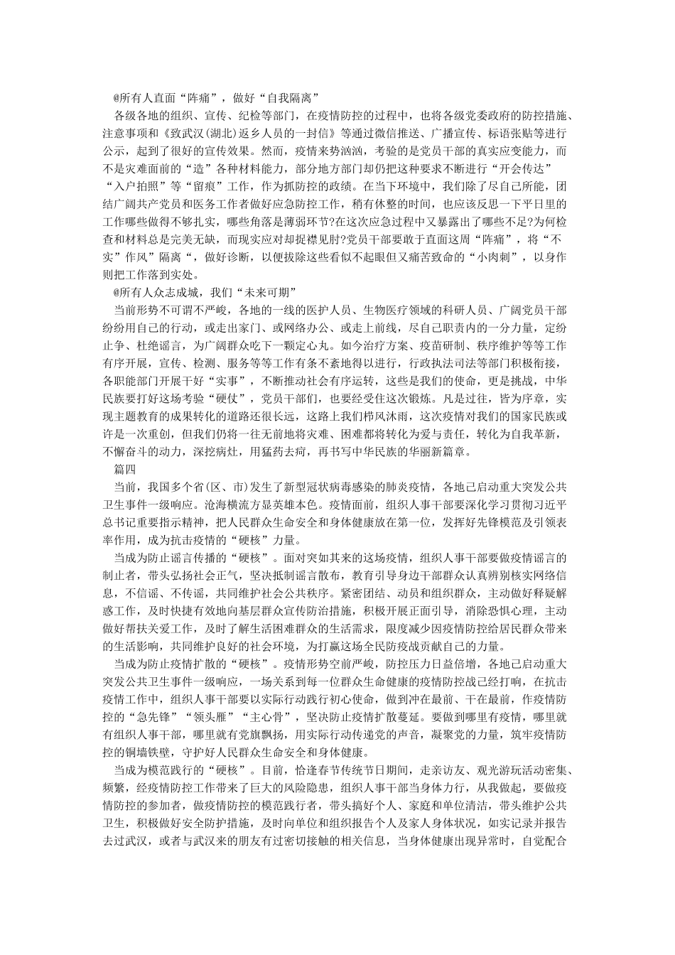 新冠肺炎疫情防控心得体会700字_第3页