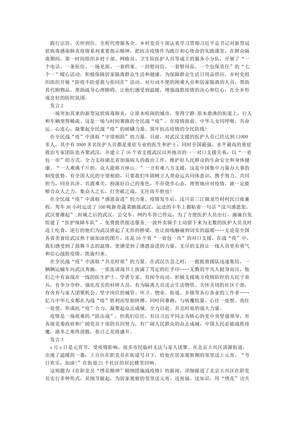 新冠肺炎疫情防疫工作心得党员讲话总结报告3篇_第2页