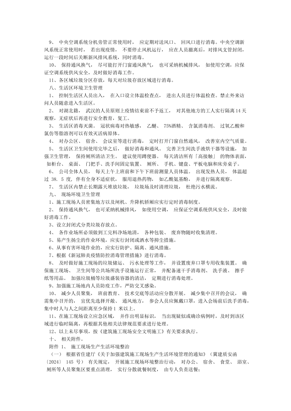 新冠肺炎疫情防控管理措施方法_第3页