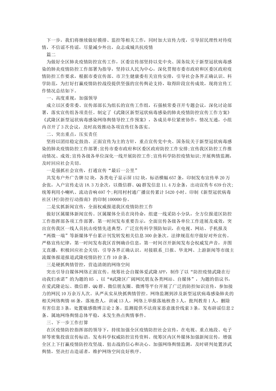 新冠肺炎疫情防控阶段工作总结4篇_第2页