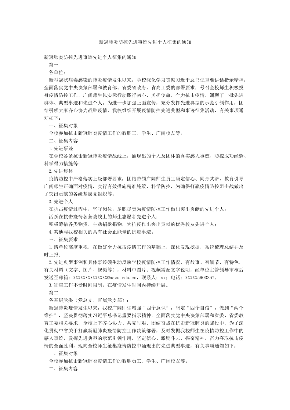 新冠肺炎防控先进事迹先进个人征集的通知_第1页