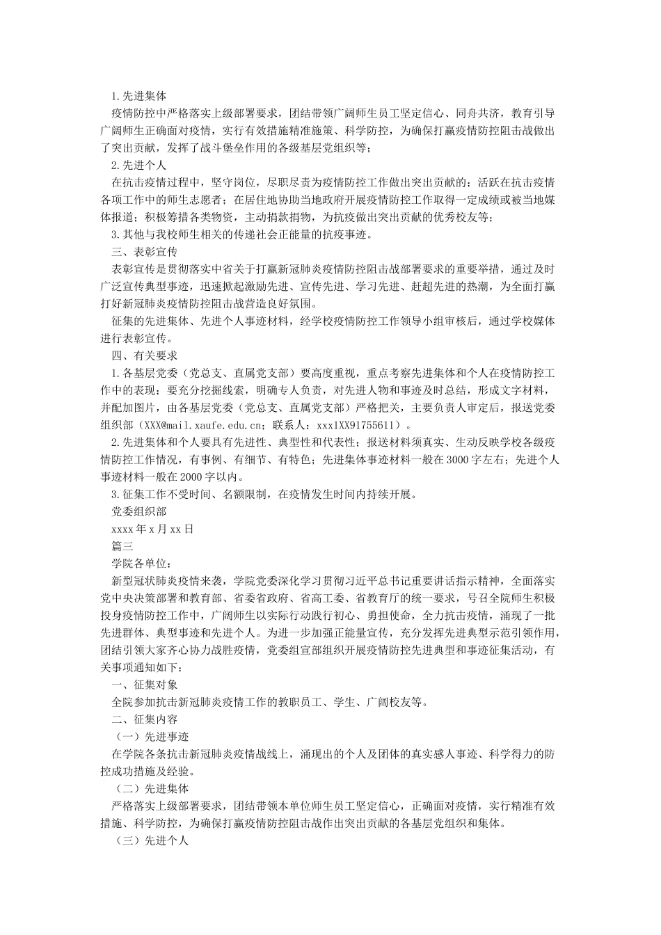 新冠肺炎防控先进事迹先进个人征集的通知_第2页