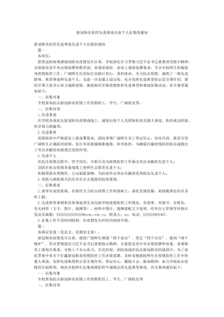 新冠肺炎防控先进事迹先进个人征集的通知