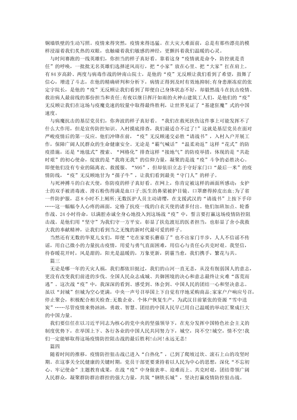 新冠肺炎防控工作阶段总结_第2页
