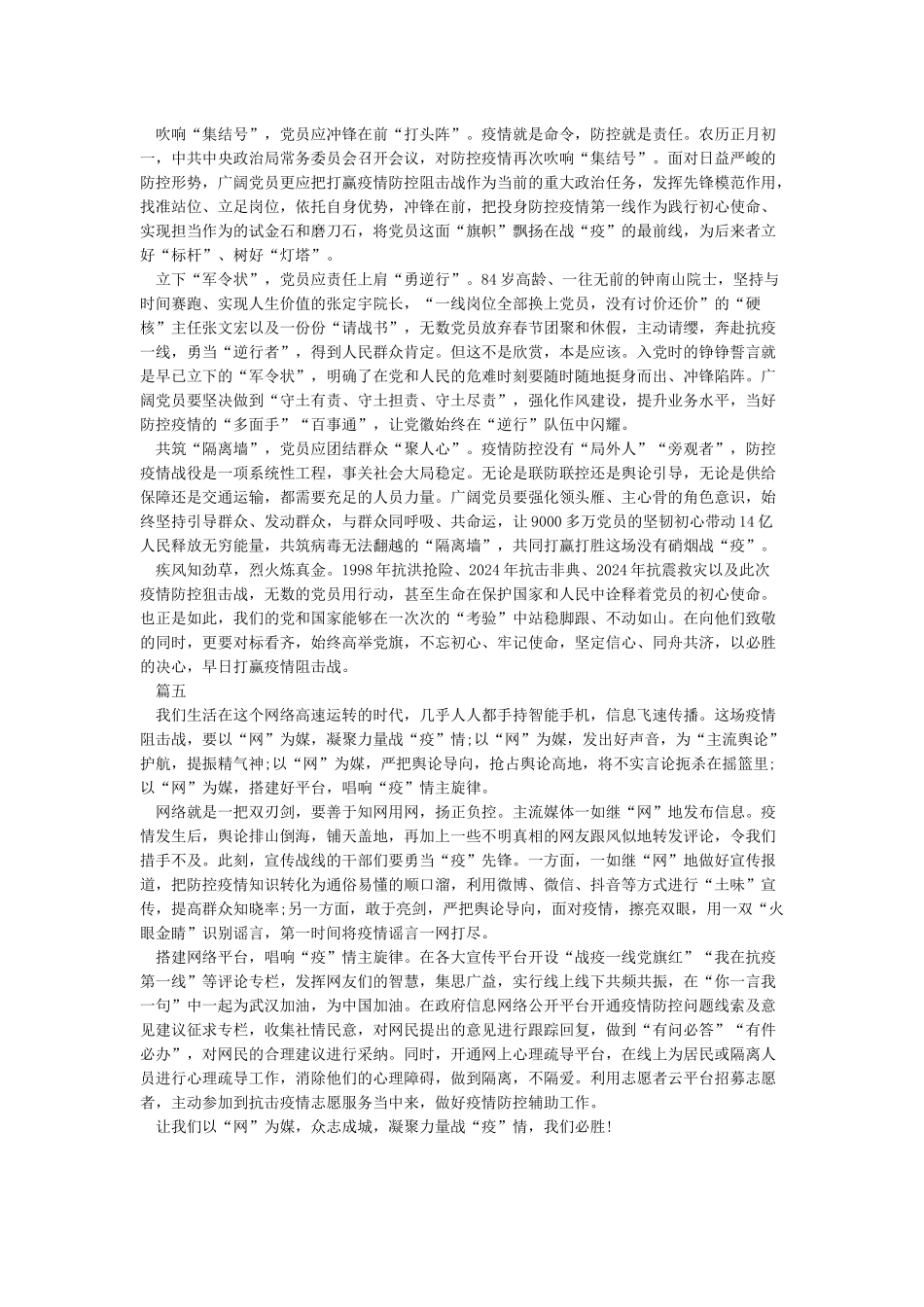 新冠肺炎防控工作阶段总结_第3页