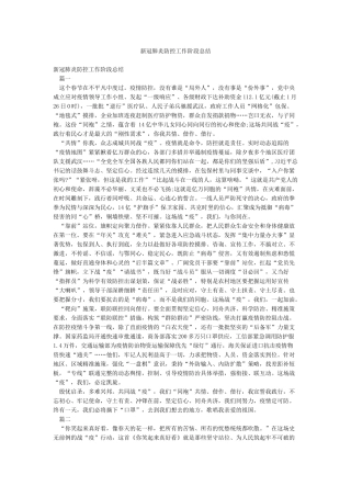 新冠肺炎防控工作阶段总结