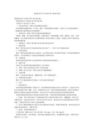 新冠肺炎诊疗方案试行第八版