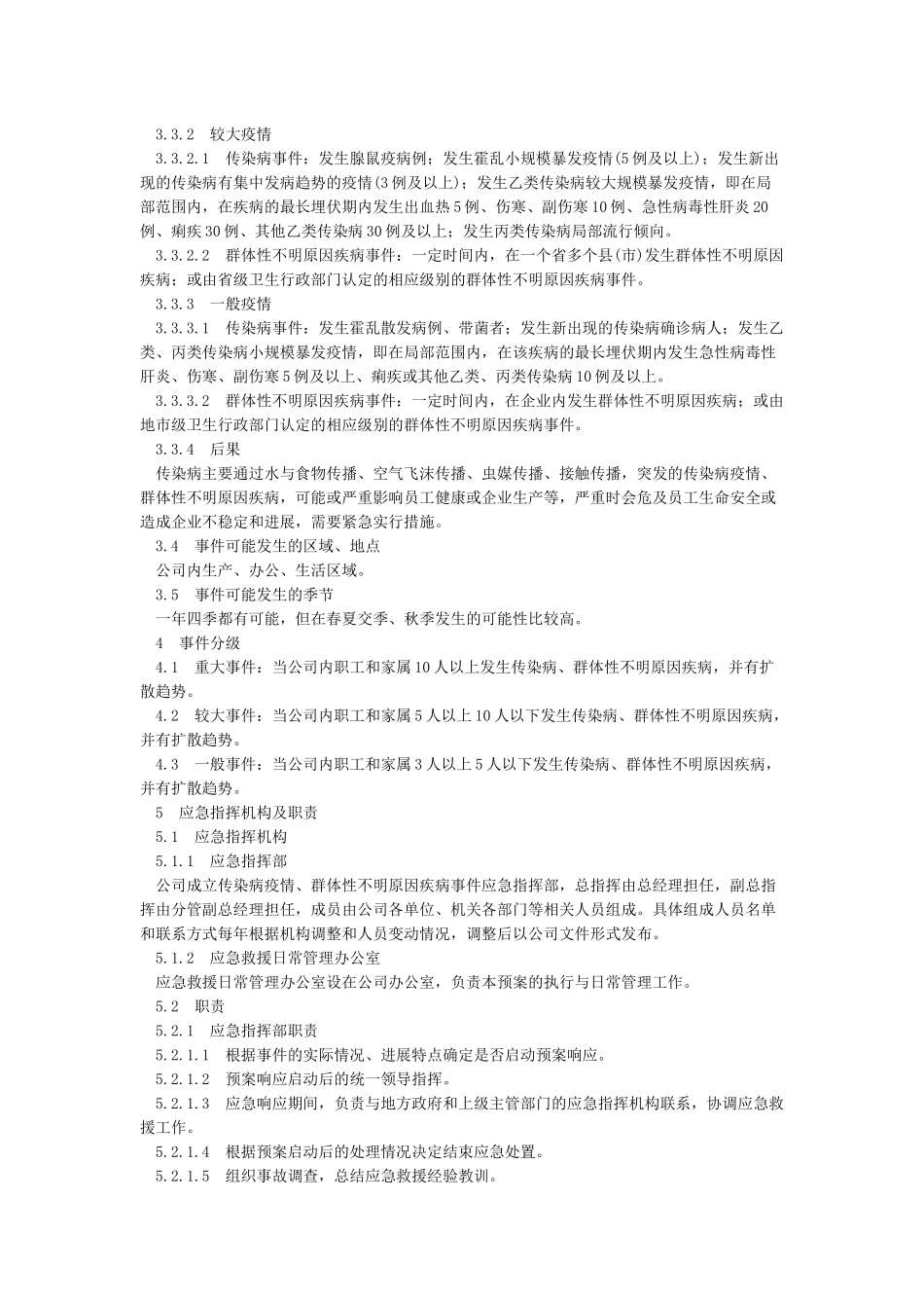 新冠肺炎防控应急预案_第2页
