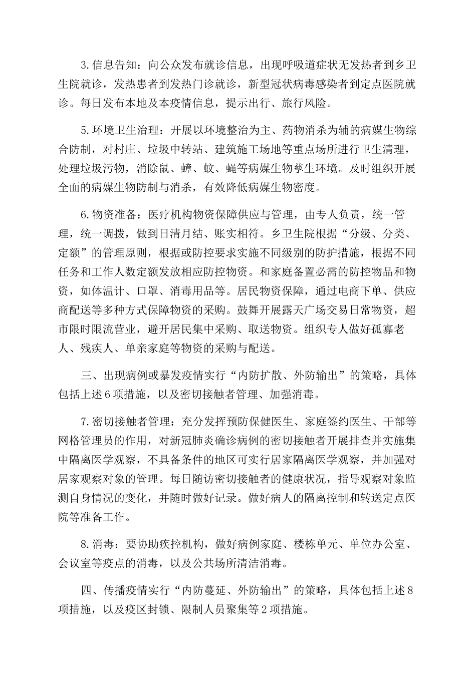 新冠肺炎防控技术实施方案范文_第2页