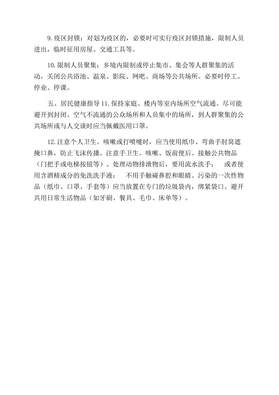 新冠肺炎防控技术实施方案范文_第3页