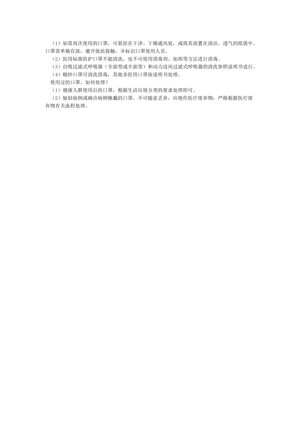 新冠肺炎防控知识_第2页