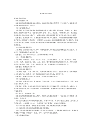 新冠肺炎防控知识