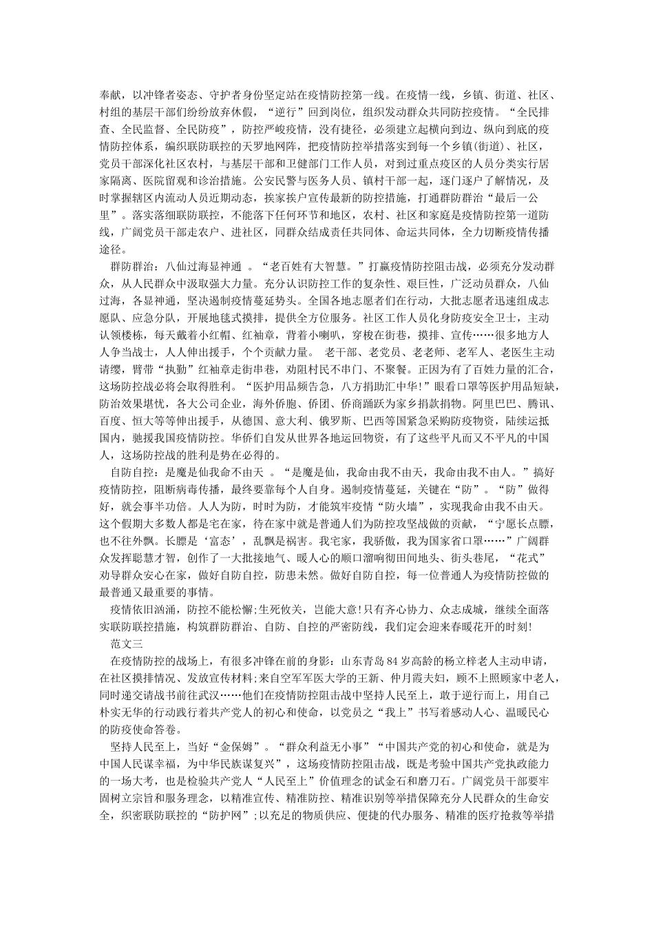 新冠肺炎疫情防控自查工作总结报告_第2页