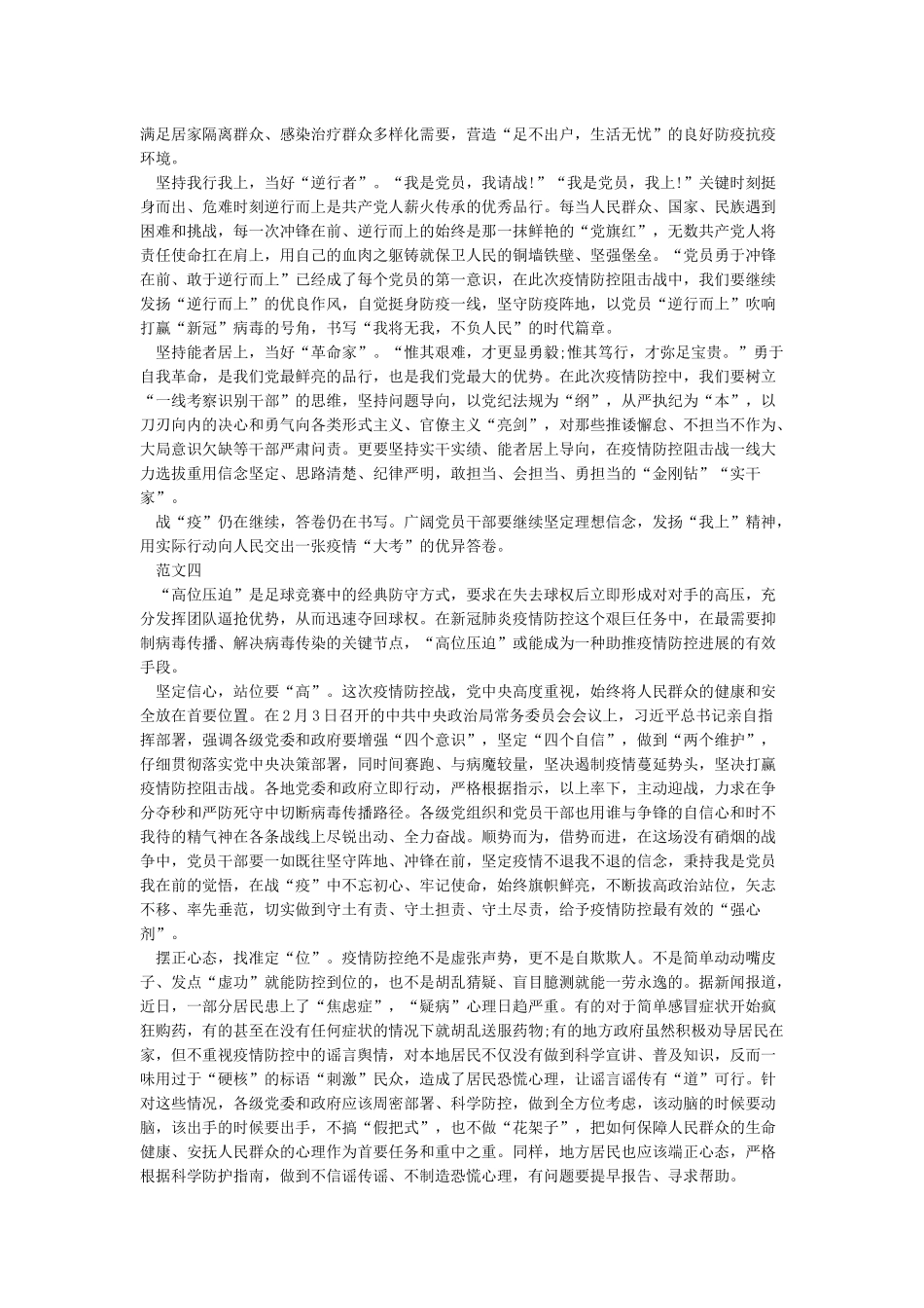 新冠肺炎疫情防控自查工作总结报告_第3页