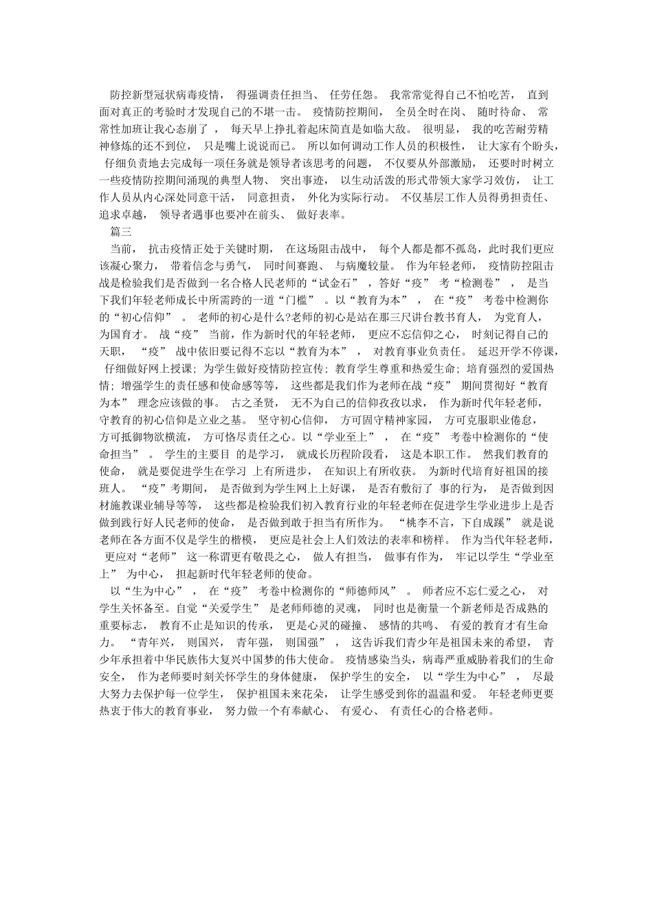 新冠肺炎防控培训总结_第2页