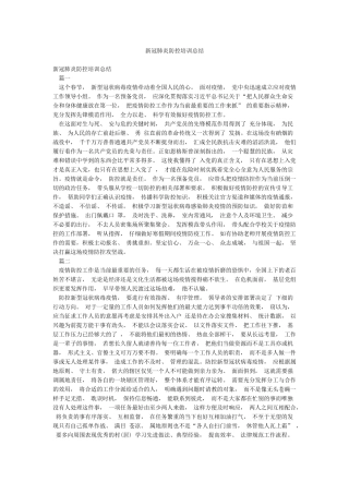 新冠肺炎防控培训总结