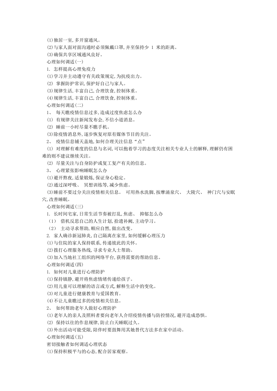 新冠肺炎防疫知识doc_第3页