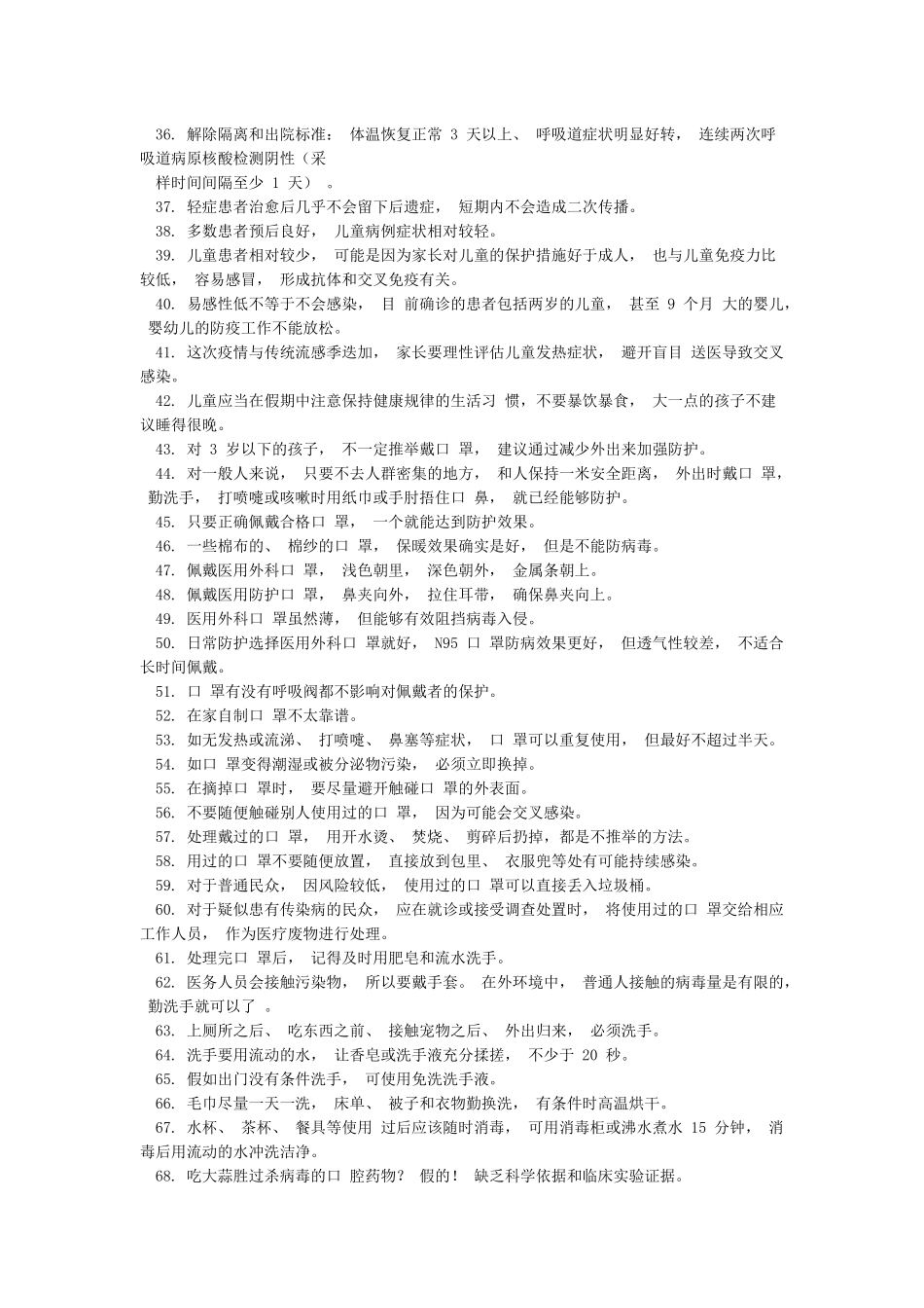 新冠肺炎防控措施类预防指南_第2页