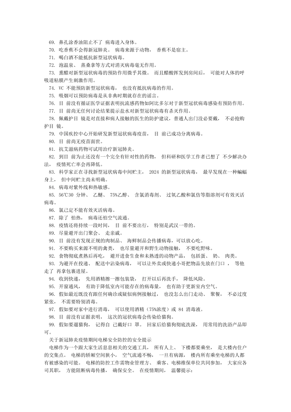 新冠肺炎防控措施类预防指南_第3页