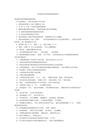 新冠肺炎防控措施类预防指南