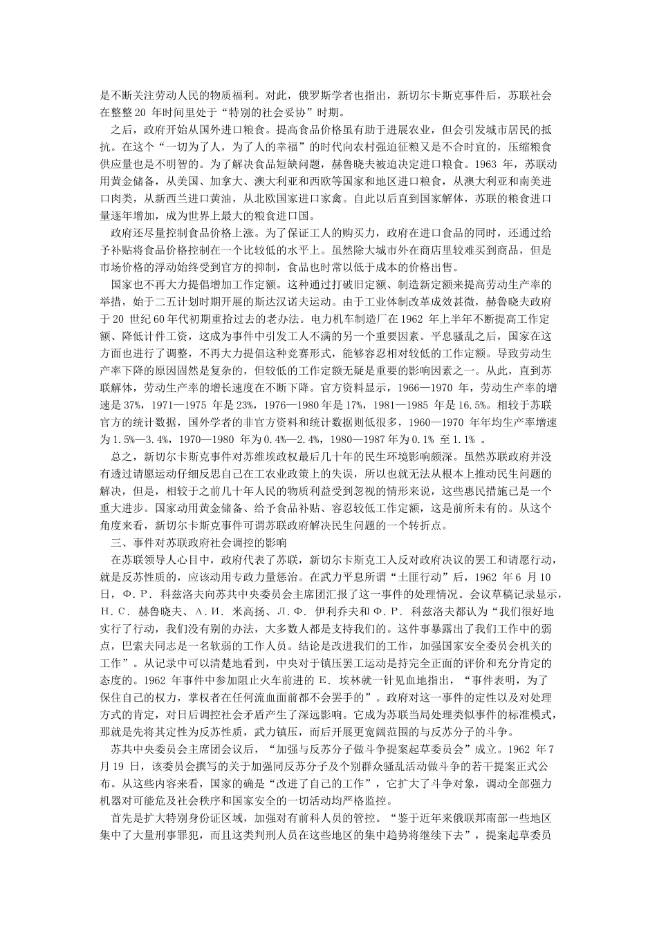 新切尔卡斯克事件的定性及其对苏联历史的影响_第2页