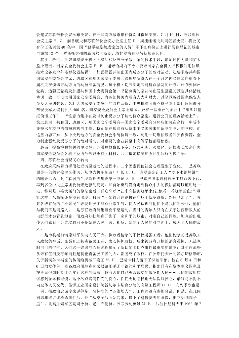 新切尔卡斯克事件的定性及其对苏联历史的影响_第3页