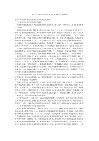 新切尔卡斯克事件的定性及其对苏联历史的影响