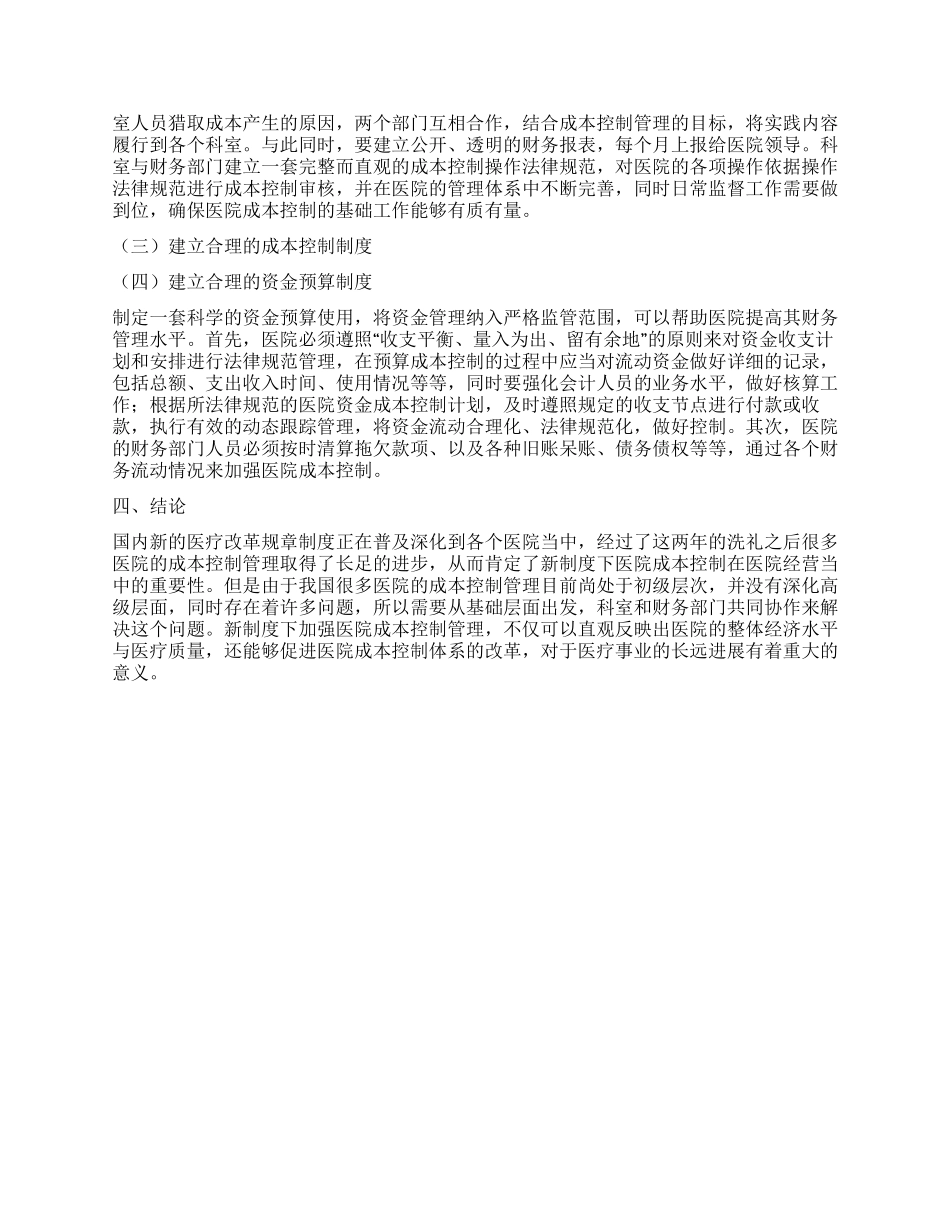 新制度下医院成本控制浅议_第3页