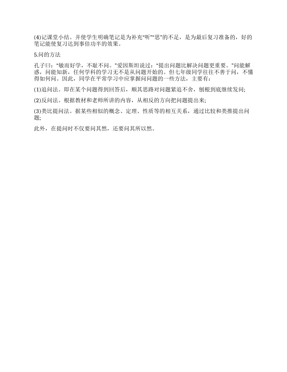 新初一暑期学习计划作文_第2页
