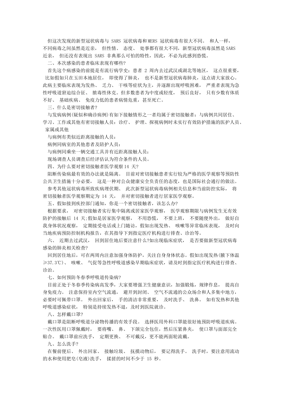 新冠肺炎预防知识大全_第2页