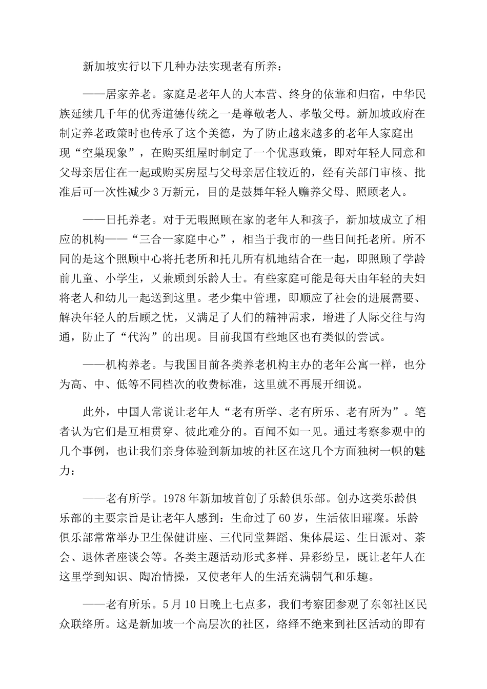 新加坡养老发展考察报告范文_第2页