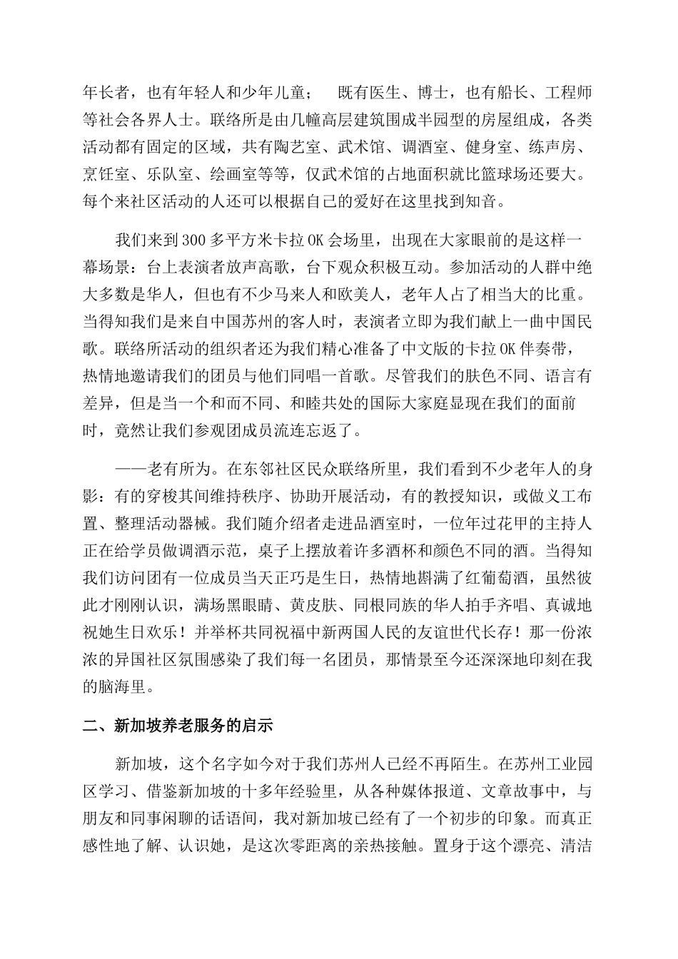 新加坡养老发展考察报告范文_第3页