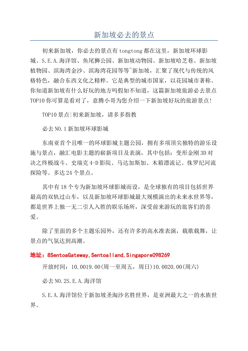 新加坡必去的景点_第1页
