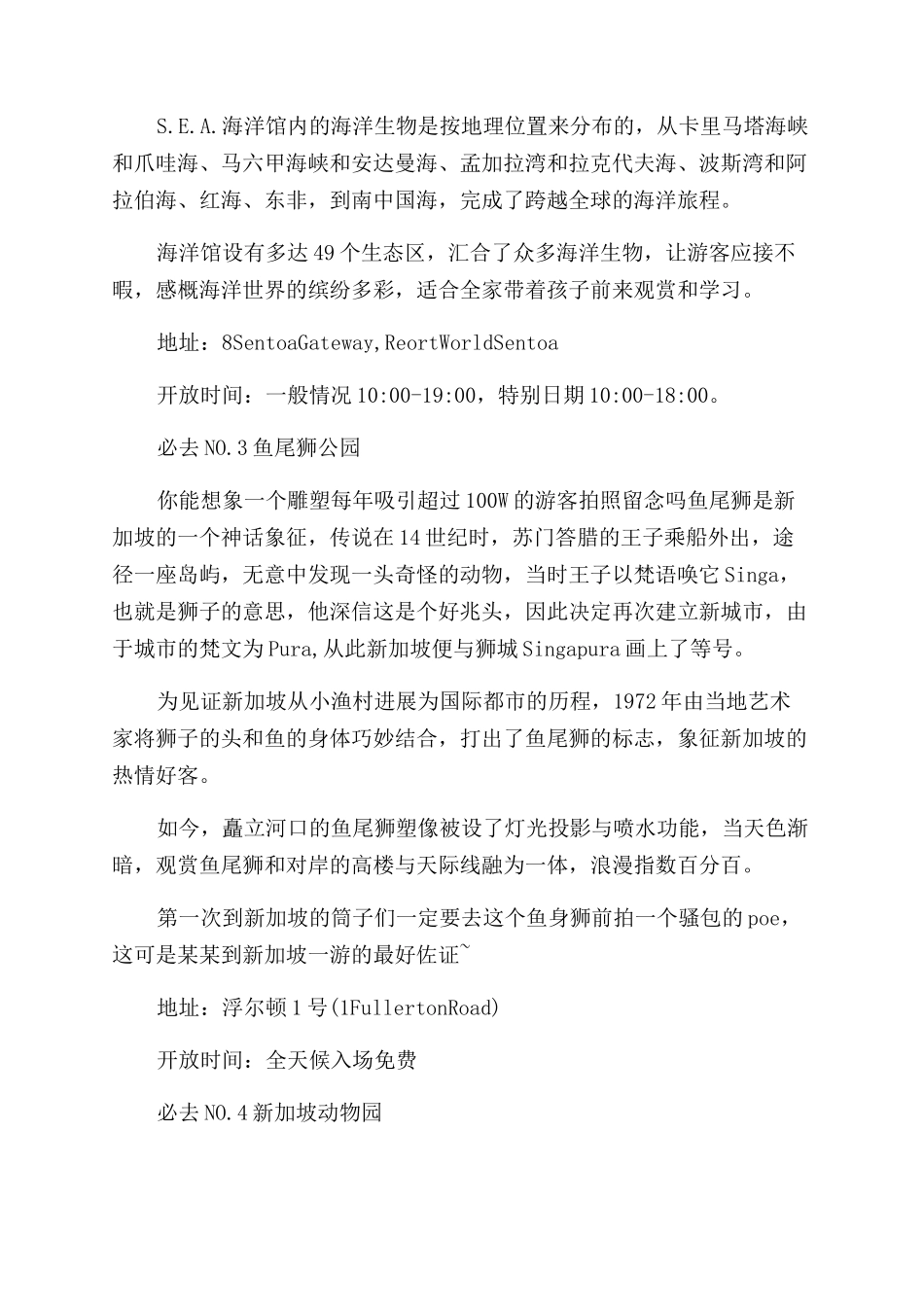 新加坡必去的景点_第2页