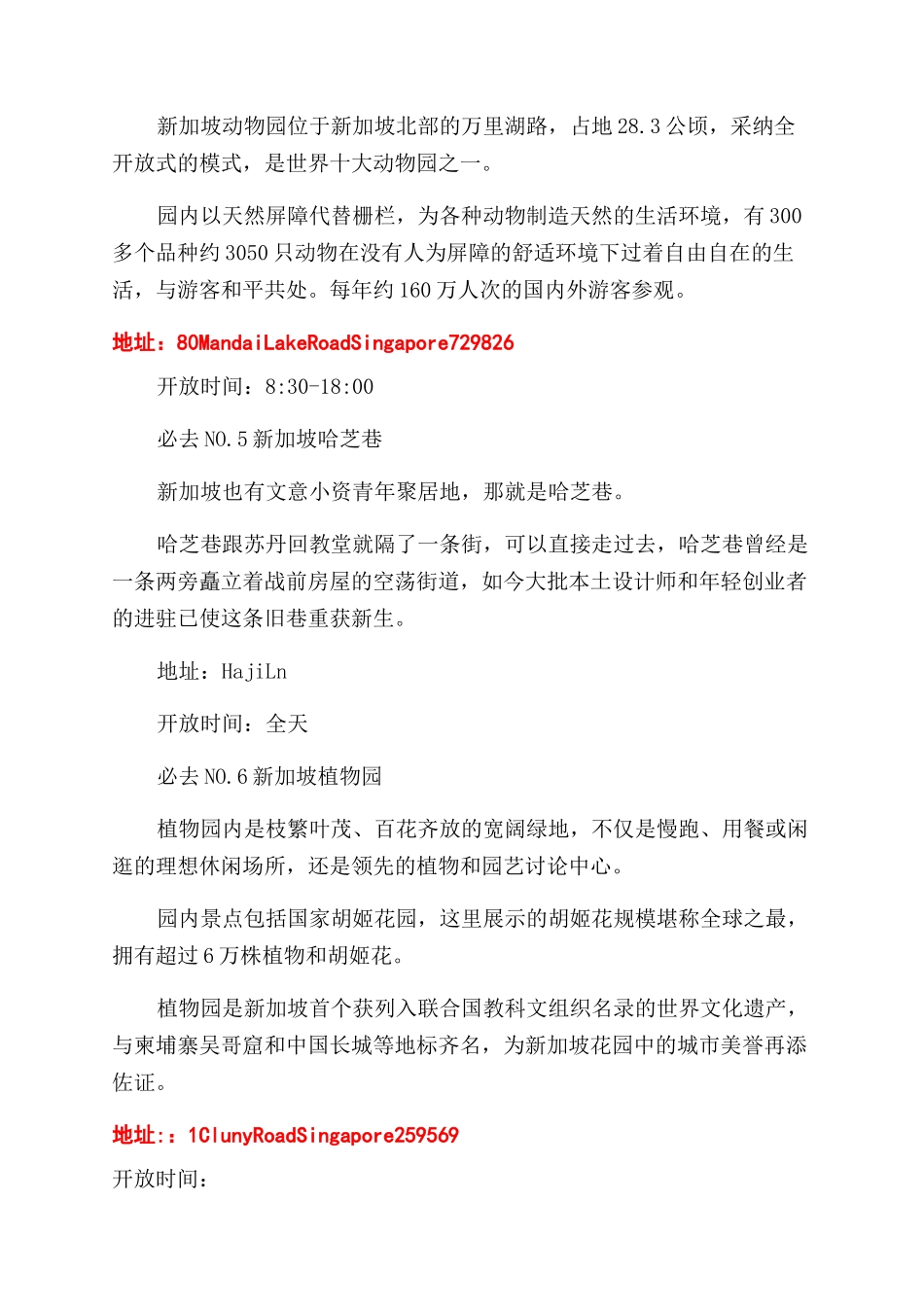 新加坡必去的景点_第3页