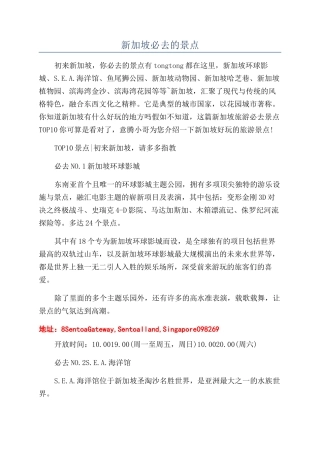 新加坡必去的景点