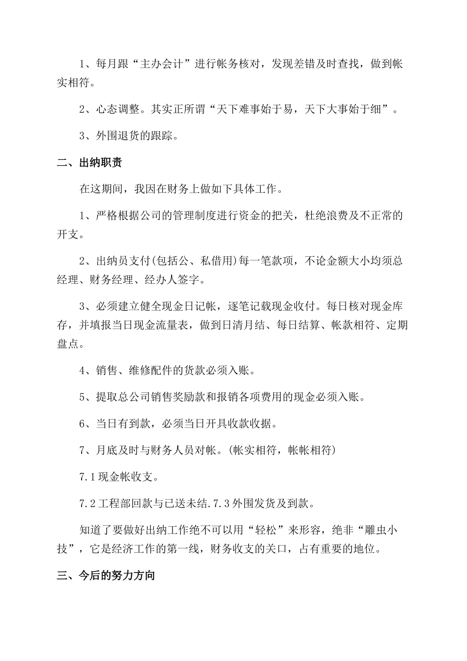 新出纳年终个人工作总结范文2024_第3页
