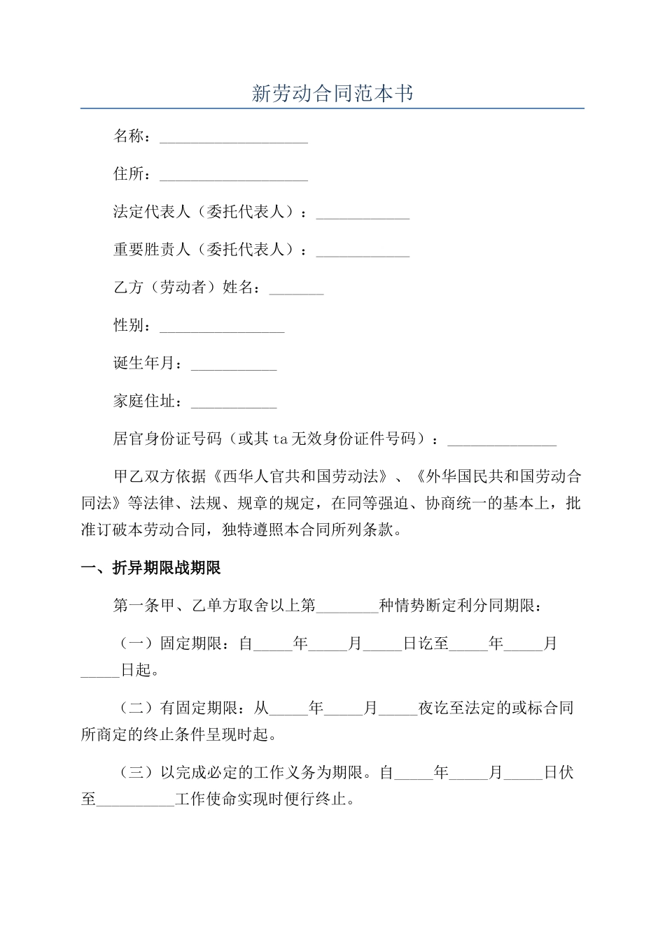 新劳动合同范本书_第1页